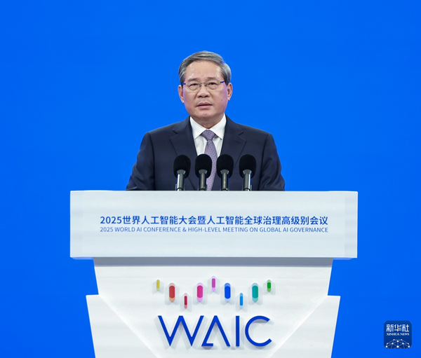 李强出席2025世界人工智能大会暨人工智能全球治理高级别会议开幕式并致辞